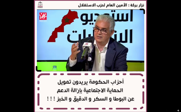 الأخ نزار بركة خلال برنامج #استوديو_الانتخابات : " أحزاب الحكومة يريدون تمويل الحماية الاجتماعية بإزالة الدعم عن البوطا و السكر و الدقيق و الخبز "
