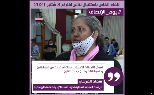 الأخت سعاد القرشي مرشحة اللائحة النسائية لحزب الاستقلال بمقاطعة اليوسفية :نعيش اللحظات الاخيرة.هناك استجابة من المواطنين و المواطنات و نحن جد متفائلين