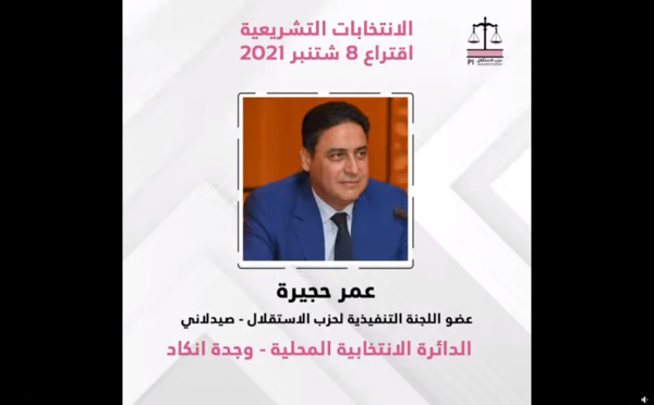 هؤلاء هم الاستقلاليون الفائزون في الانتخابات التشريعية الذين نالوا ثقة المواطنين بالجهة الشرقية