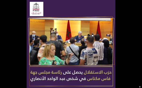 الأخ عبد الواحد الأنصاري بعد انتخابه رئيسا لجهة فاس - مكناس.. يتعهد بالعمل بكل مسؤولية والتزام لتنزيل أوراش التنمية بالجهة