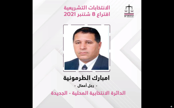 هؤلاء هم الاستقلاليون الفائزون في الانتخابات التشريعية الذين نالوا ثقة المواطنين بجهة الدارالبيضاء - سطات