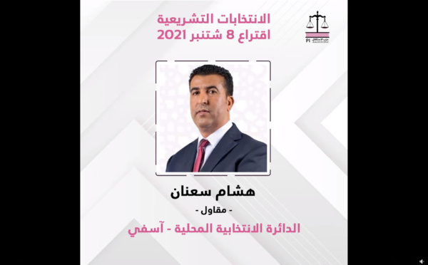 هؤلاء هم الاستقلاليون الفائزون في الانتخابات التشريعية الذين نالوا ثقة المواطنين بجهة مراكش - اسفي