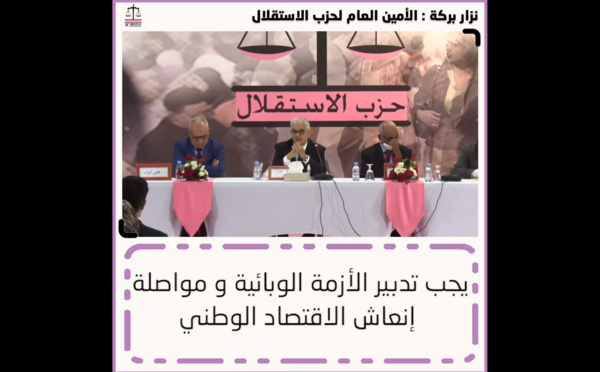 الأخ نزار بركة الأمين العام لحزب الاستقلال خلال اللقاء التواصلي مع برلمانيات وبرلمانيي الحزب بمجلسي النواب والمستشارين: "يجب تدبير الأزمة الوبائية و مواصلة إنعاش الاقتصاد الوطني"
