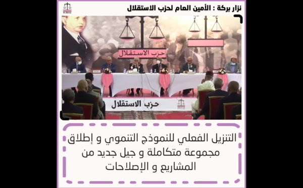 الأخ نزار بركة الأمين العام لحزب الاستقلال خلال اللقاء التواصلي مع برلمانيات وبرلمانيي الحزب بمجلسي النواب والمستشارين: "التنزيل الفعلي للنموذج التنموي و إطلاق مجموعة متكاملة و جيل جديد من المشاريع و الإصلاحات"