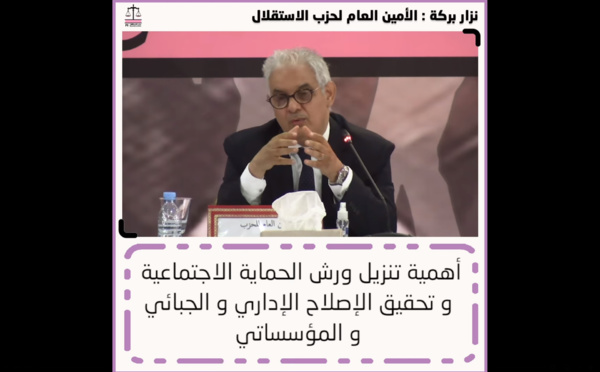 الأخ نزار بركة الأمين العام لحزب الاستقلال خلال اللقاء التواصلي مع برلمانيات وبرلمانيي الحزب بمجلسي النواب والمستشارين: "أهمية تنزيل ورش الحماية الاجتماعية
