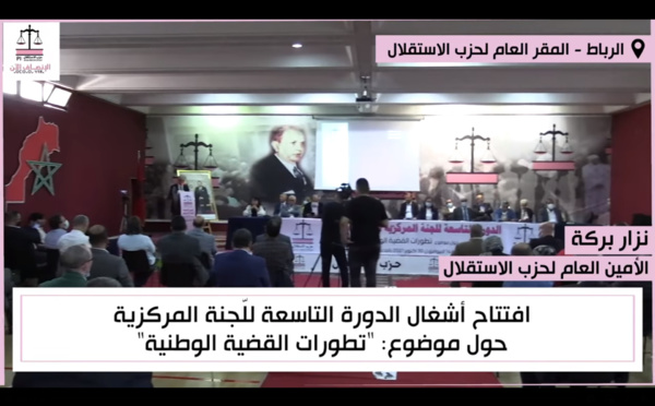 التسجيل الكامل لكلمة الأخ نزار بركة الأمين العام لحزب الاستقلال خلال إفتتاح أشغال الدورة التاسعة العادية للجنة المركزية لحزب الاستقلال حول "تطورات القضية الوطنية".