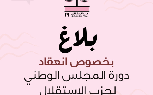 بلاغ بخصوص انعقاد دورة المجلس الوطني لحزب الاستقلال