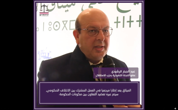 الأخ عبد الجبار الرشيدي، عضو اللجنة التنفيذية بحزب الاستقلال خلال حفل التوقيع على #ميثاق_الأغلبية الحكومية : "الميثاق يعد إطارا مرجعيا في العمل المشترك بين الائتلاف الحكومي، سيتم عبره تعضيد التعاون بين مكونات الحكومة".