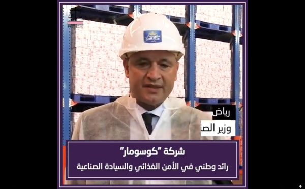 الأخ رياض مزور وزير الصناعة والتجارة في زيارة يوم أمس لشركة "كوسومار" الرائدة في إنتاج السكر.