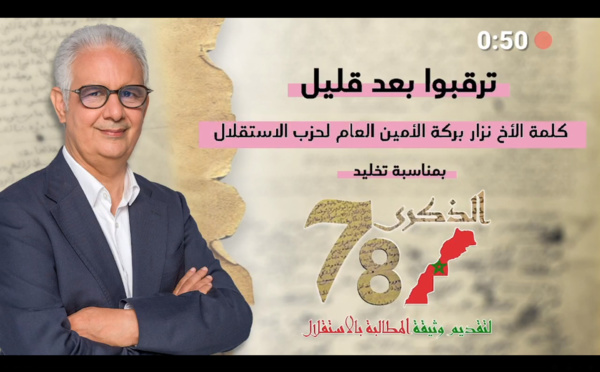 كلمة الأخ نزار بركة الأمين العام لحزب الاستقلال، بمناسبة تخليد الذكرى 78 لتقديم وثيقة المطالبة بالاستقلال 11 يناير 1944