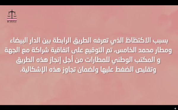 نزار بركة وزير التجهيز والماء.. بسبب الاكتظاظ الذي تعرفه الطريق الرابطة بين الدار البيضاء ومطار محمد الخامس، تم التوقيع على اتفاقية شراكة مع الجهة والمكتب الوطني للمطارات، من أجل إنجاز هذه الطريق 