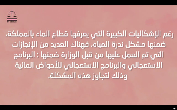 تدخل الأخ نزار بركة وزير التجهيز والماء، خلال الجلسة العمومية للأسئلة الأسبوعية الشفوية، يومه الاثنين 17 يناير 2022، بمجلس النواب