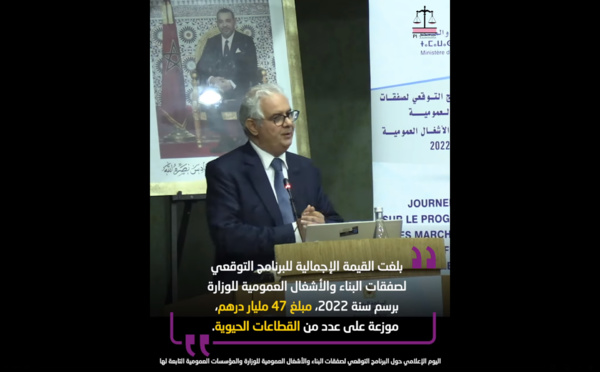 كلمة الأخ نزار بركة Nizar Baraka، وزير التجهيز والماء خلال اليوم الإعلامي حول البرنامج التوقعي لصفقات البناء والأشغال العمومية للوزارة والمؤسسات العمومية التابعة لها.