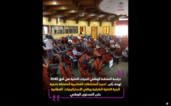 كلمة الأخ نزار بركة ، وزير التجهيز والماء، اليوم الأربعاء 29 يونيو 2022، بمركز الاستقبال والندوات بالرباط، على هامش الاجتماع الذي خصص للدراسة المتعلقة بالمخطط الوطني للبنيات التحتية في أفق 2040.