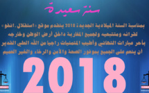 حزب الاستقلال يهنئ المغاربة داخل أرض الوطن وخارجه بمناسبة حلول السنة الجديدة 2018