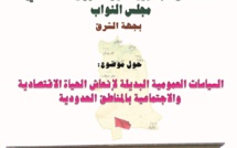 الأخ نزار بركة يترأس الملتقى الجهوي للفريق النيابي الاستقلالي بالجهة الشرقية الأخ نزار بركة يترأس الملتقى الجهوي للفريق النيابي الاستقلالي بالجهة الشرقية