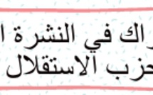 طلب الاشتراك في النشرة الإخبارية الإلكترونية لبوابة حزب الاستقلال