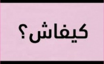  ها شنو غادي تربح من تعديل قانون المالية