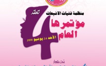المؤتمر العام الرابع لمنظمة فتيات الانبعاث يوم الأحد 24 يونيو 2018