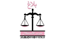 فتح باب الترشيح أمام المناضلات والمناضلين لشغل مهمة مفتش (ة) حزب الاستقلال بإقليم جرسيف