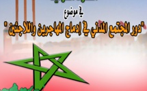 العصبة المغربية للتربية الأساسية ومحاربة الأمية تنظم ندوة دولية بمدينة العيون العصبة المغربية للتربية الأساسية ومحاربة الأمية تنظم ندوة دولية بمدينة العيون