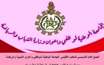 انعقاد الجمع العام التأسيسي المكتب الاقليمي للجامعة الوطنية لموظفي وأعوان الشبيبة والرياضة بمكناس