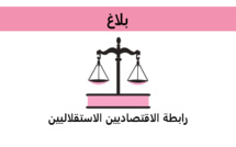 رابطة الاقتصاديين الاستقلاليين تقترح على الحكومة حلول وبدائل للحد من إفلاس المقاولات وإنقاذ فرص الشغل
