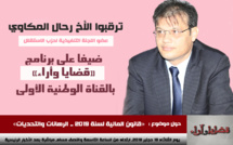 الأخ رحال المكاوي يحل ضيفا على برنامج "قضايا وأراء" لمناقشة "قانون مالية 2019"