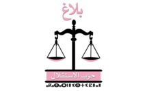 بلاغ اللجنة التنفيذية لحزب الاستقلال