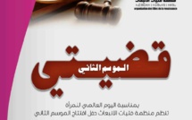 منظمة فتيات الانبعاث تنظم الموسم الثاني من برنامج "قضيتي" منظمة فتيات الانبعاث تنظم الموسم الثاني من برنامج "قضيتي"