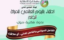 "الفاعل السياسي والفاعل المدني، أي علاقة؟" موضوع ندوة فكرية لمنظمة المرأة الاستقلالية بالرباط "الفاعل السياسي والفاعل المدني، أي علاقة؟" موضوع ندوة فكرية لمنظمة المرأة الاستقلالية بالرباط