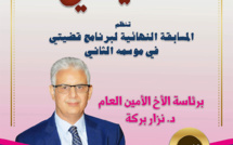 الأخ الأمين العام لحزب الاستقلال يترأس المسابقة النهائية للبرنامج الوطني "قضيتي" الأخ الأمين العام لحزب الاستقلال يترأس المسابقة النهائية للبرنامج الوطني "قضيتي"