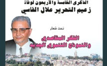 طنجة تحتضن الذكرى 45 لوفاة زعيم التحرير علال الفاسي