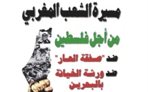 نداء إلى الشعب المغربي للمشاركة في المسيرة الشعبية نصرة لفلسطين