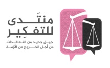 "منتدى للتفكير".. حزب الاستقلال يشرح مظاهر الأزمة الراهنة ويستشرف آفاق الخروج منها