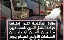 وزارة الداخلية تقرر إيقاف حركة التنقل البري للمسافرين ما بين المدن 