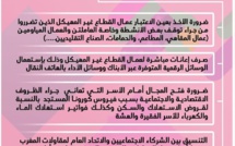 قتراحات الفريق الاستقلالي للوحدة والتعادلية بمجلس النواب الموجهة إلى لجنة اليقظة الاقتصادية بخصوص التعامل مع آثار تفشي فيروس كورونا المستجد