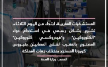 رسميا.. المستشفيات المغربية تشرع في استخدام دواء "الكلوروكين" و"هيدروكسي كلوروكين" لعلاج المصابين بفيروس كورونا المستجد ببلادنا