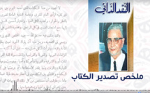  الحلقة الأولى من قراءات في كتاب النقد الذاتي للزعيم علال الفاسي بصوت الإعلامي الحسين العمراني