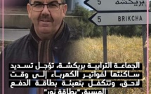 الجماعة الترابية بريكشة تؤجل تسديد ساكنتها لفواتير الكهرباء إلى وقت لاحق، وتتكفل بتعبئة بطاقة الدفع المسبق "بطاقة نور"
