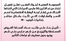 المجموعة المهنية لبنوك المغرب تعلن تفعيل الاجراءات المتخذة من طرف الأبناك في إطار لجنة اليقظة الاقتصادية لدعم الأسر والمقاولات