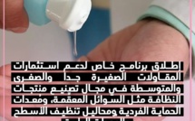 إطلاق برنامج خاص لدعم المقاولات المستثمرة في تصنيع المنتوجات والمعدات المخصصة لمواجهة جائحة كورونا