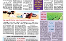 جريدة العلم عدد يوم الثلاثاء 31 مارس 2020