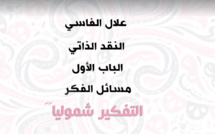 حلقة اليوم من الباب الأول لكتاب النقد الذاتي المعنون "مسائل الفكر".. #التفكير_شموليا