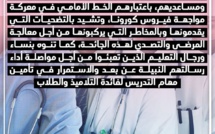 حزب الاستقلال يشد بحرارة على أيادي الأطباء والممرضين ونساء ورجال الصحة، والصيادلة ومساعديهم، باعتبارهم الخط الأمامي في معركة مواجهة فيروس كورونا