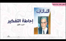 حلقة اليوم من الباب الأول لكتاب النقد الذاتي المعنون "مسائل الفكر".. #إحاطة_التفكير_1