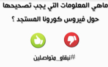 هادي هي الأخطاء لي خاصها تصحح حول فيروس كورونا المستجد مع الدكتور محمد غسان الأديب رئيس قسم الانعاش والتخدير بالمستشفى الجامعي بمراكش