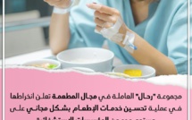 مجموعة "رحال" العاملة في مجال المطعمة تعلن انخراطها في عملية تحسين خدمات الإطعام بشكل مجاني على مستوى عدد من المؤسسات الاستشفائية.