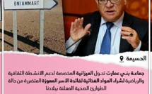 جماعة بني عمارت تحول الميزانية المخصصة لدعم الأنشطة الثقافية والرياضية لشراء المواد الغذائية لفائدة الأسر المعوزة