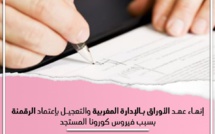 إنهاء عهد الأوراق بالإدارة المغربية والتعجيل بإعتماد الرقمنة بسبب فيروس كورونا المستجد